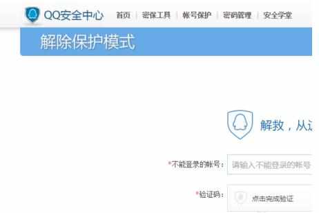 QQ自动开启了安全模式如何解除