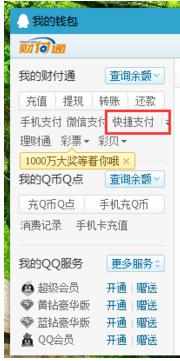 QQ财付通怎么解除绑定的银行卡