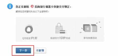 QQ财付通怎么解除绑定的银行卡