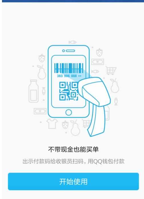 QQ财付通的使用方法