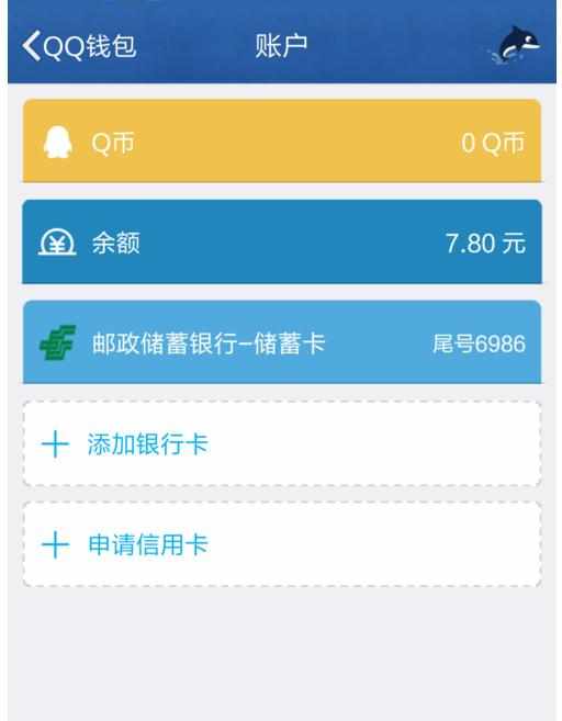 QQ财付通的使用方法