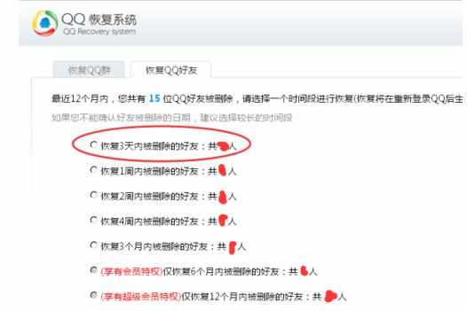 QQ好友被误删了的恢复方法