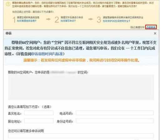 qq空间被封的解决方法