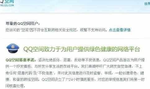 qq空间被封的解决方法