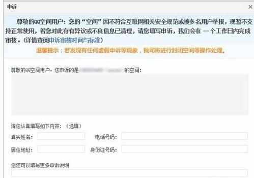qq空间被封的解决方法