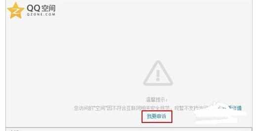 qq空间被封的解决方法