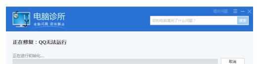 QQ无法运行的解决方法