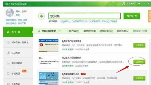 QQ提示并行配置错误的解决方法