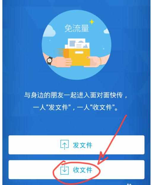 QQ面对面快传文件使用方法