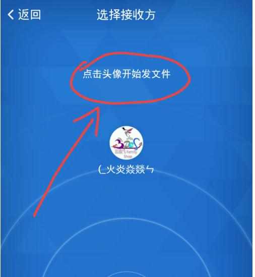 QQ面对面快传文件使用方法