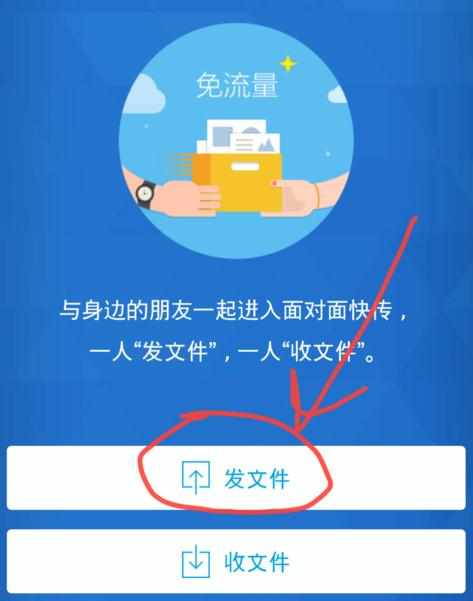 QQ面对面快传文件使用方法