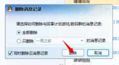 如何清空qq聊天记录