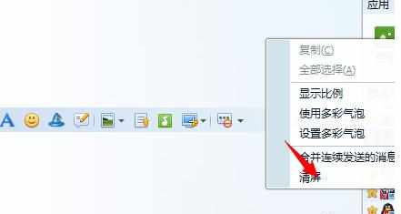 如何清空qq聊天记录