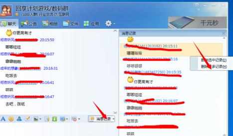 如何清空qq聊天记录