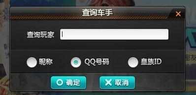 QQ飞车查询车手