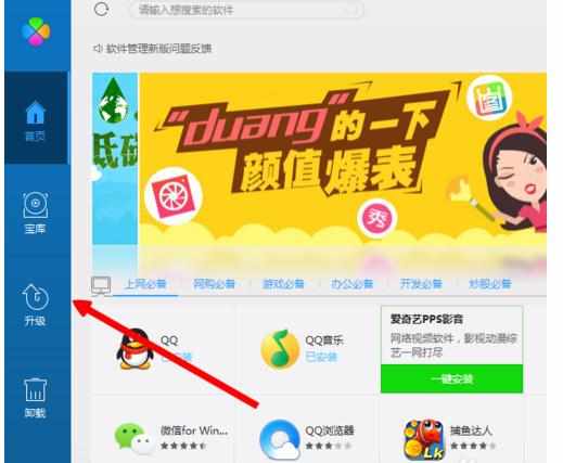 QQ电脑管家一键升级软件的步骤