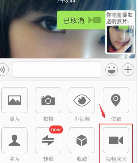 微信怎么和好友视频聊天