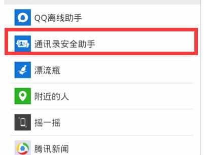 微信通讯录安全助手怎么关闭