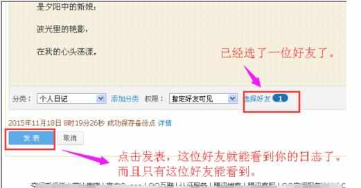 怎么让QQ空间日志指定人看
