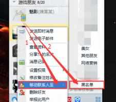 QQ怎么把好友拉入黑名单