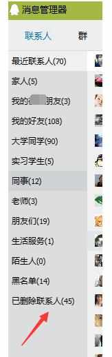 QQ怎么查看被你删除的好友
