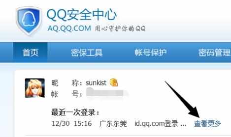 QQ使用记录怎么查看