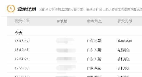 QQ使用记录怎么查看
