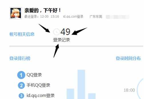 QQ使用记录怎么查看
