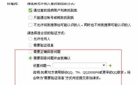 怎么设置QQ加好友权限