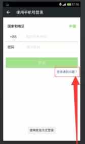 微信6.0怎么找回密码