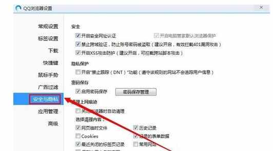 QQ浏览器怎么启用密码保存功能