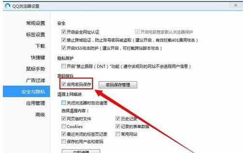 QQ浏览器怎么启用密码保存功能