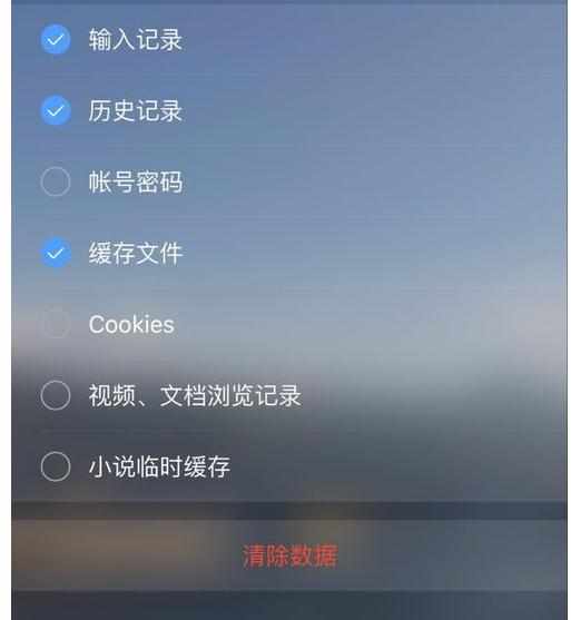 苹果手机QQ浏览器怎么清除浏览数据