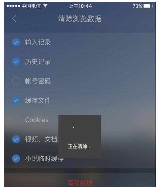 苹果手机QQ浏览器怎么清除浏览数据