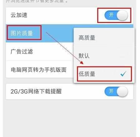 QQ浏览器怎么省流量