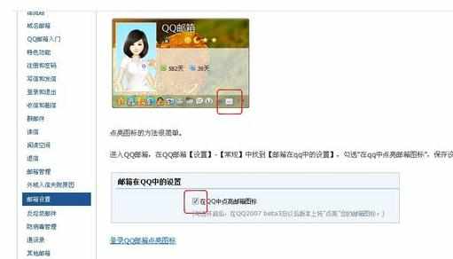 怎么点亮qq邮箱图标