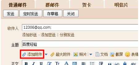 qq邮箱怎么上传附件