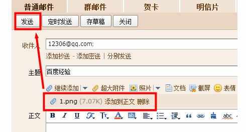 qq邮箱怎么上传附件