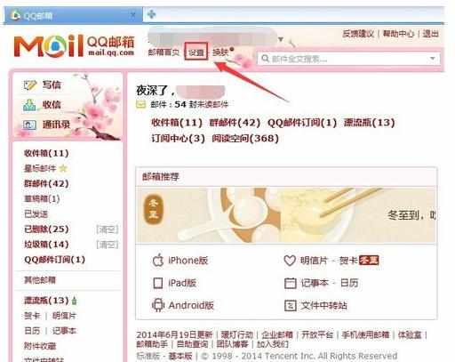 QQ邮箱怎么修改昵称