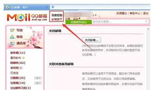 QQ邮箱怎么修改昵称