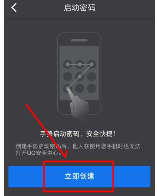  QQ安全中心如何开启手势密码