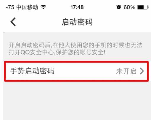  QQ安全中心如何开启手势密码