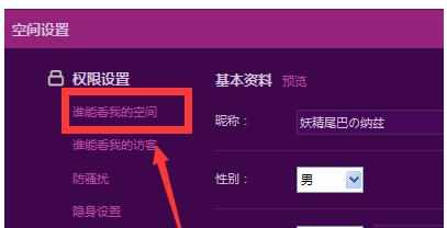 QQ空间怎么设置对QQ好友访问