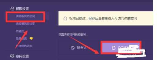 QQ空间怎么设置对QQ好友访问
