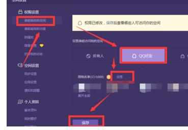 QQ空间怎么设置对QQ好友访问