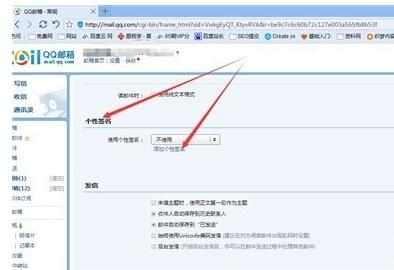 如何设置QQ邮箱个性签名和加图片