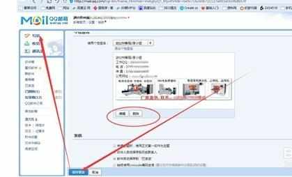 如何设置QQ邮箱个性签名和加图片