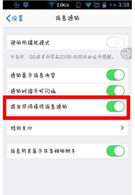 QQ退出后仍接收消息通知怎么设置