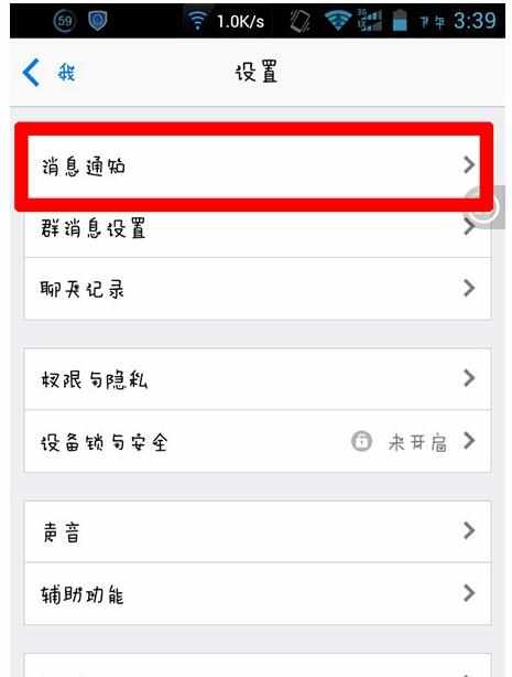 QQ退出后仍接收消息通知怎么设置