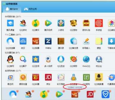 qq应用图标显示怎么设置管理